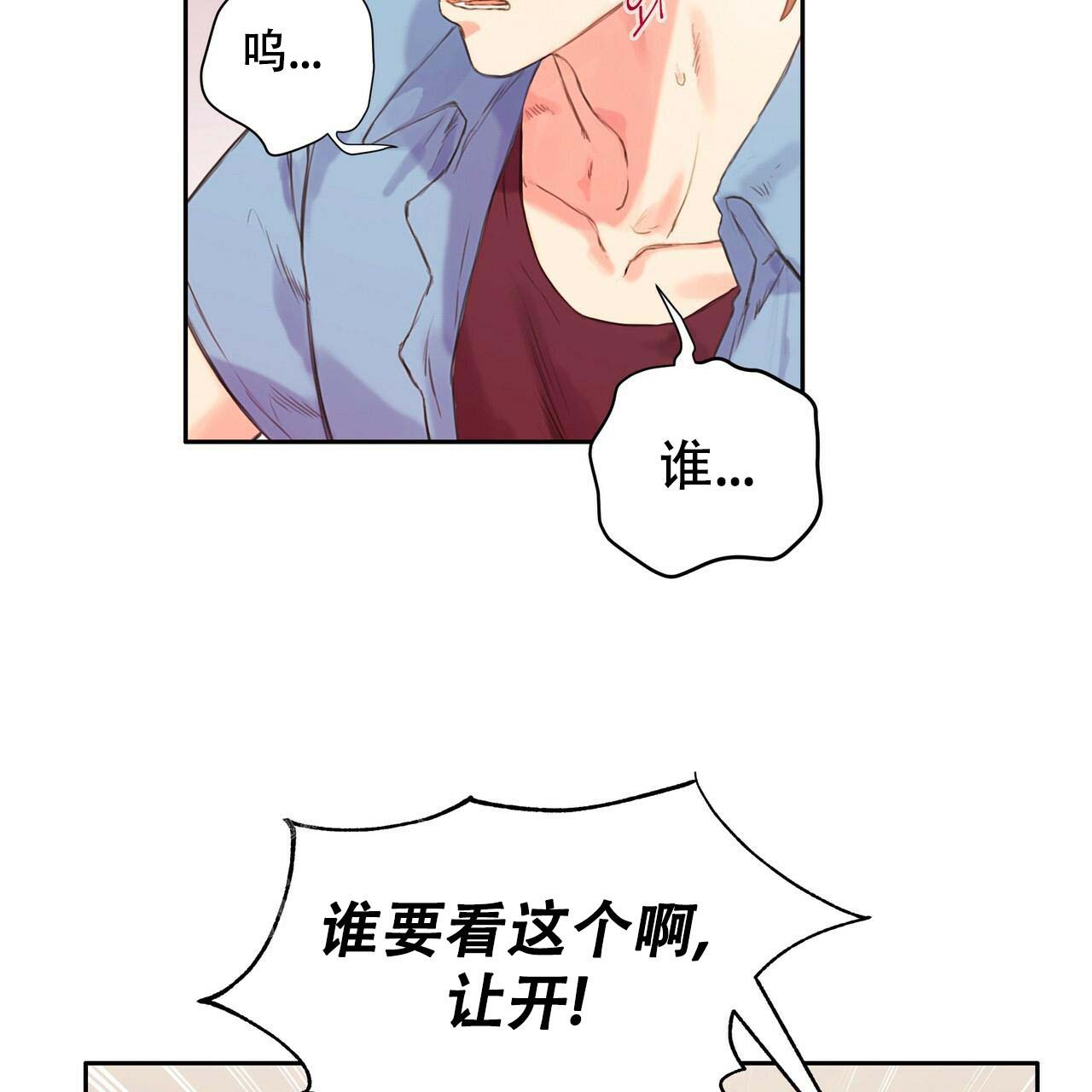 不许动我电脑壁纸漫画,第5话4图