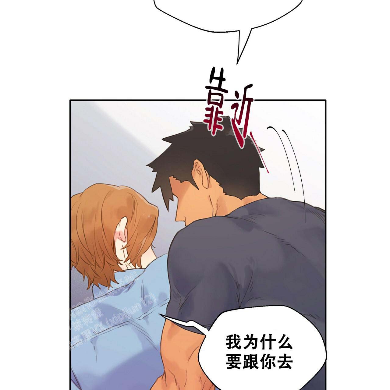 不许动我电脑壁纸漫画,第5话3图