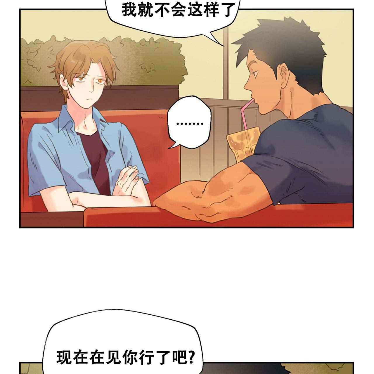 不许动我电脑壁纸漫画,第5话3图