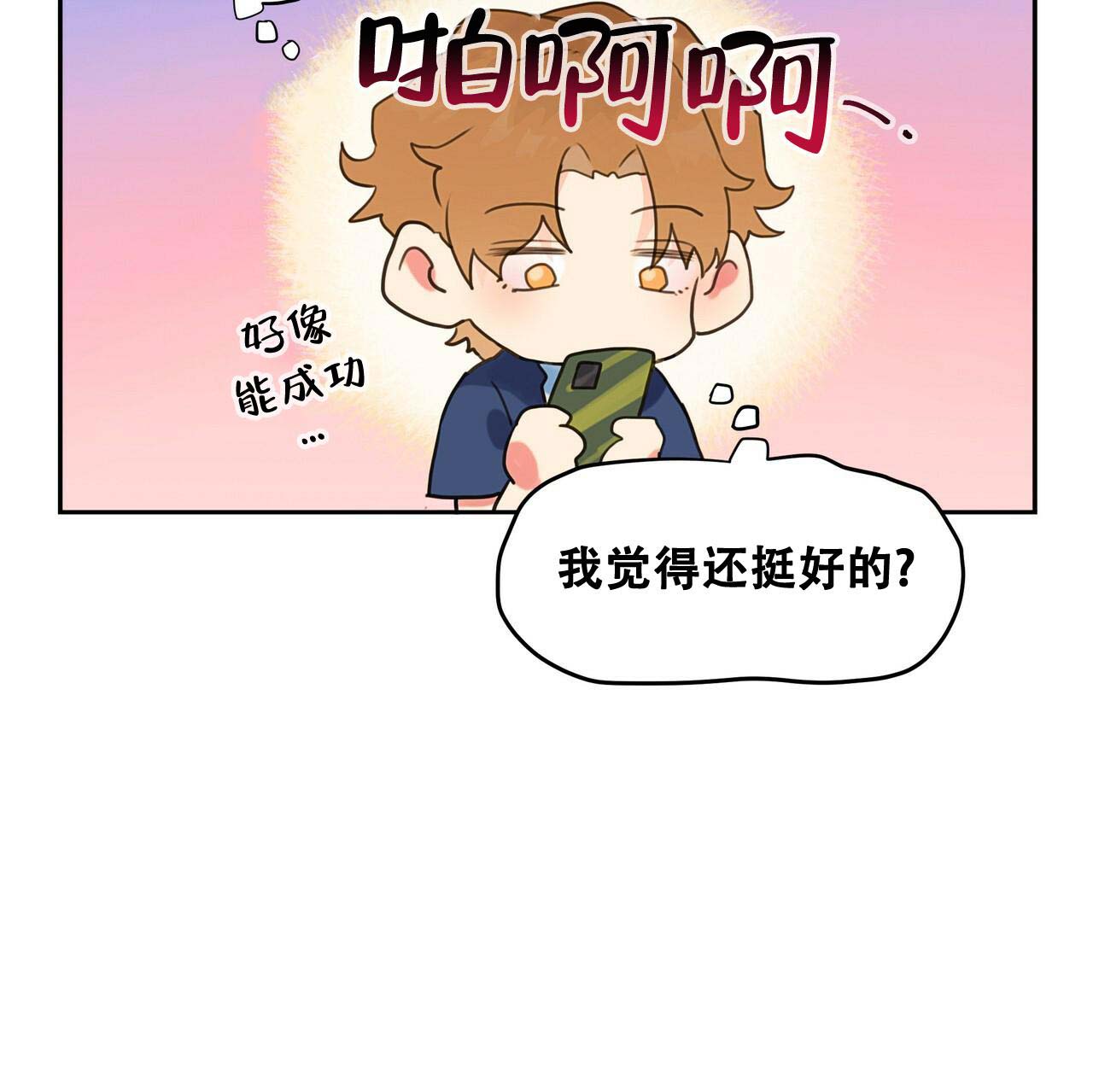 不许动漫画,第7话4图