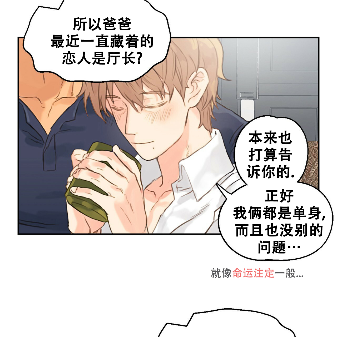 不许动我们的妹妹说你头上有鬼漫画免费漫画,第3话3图