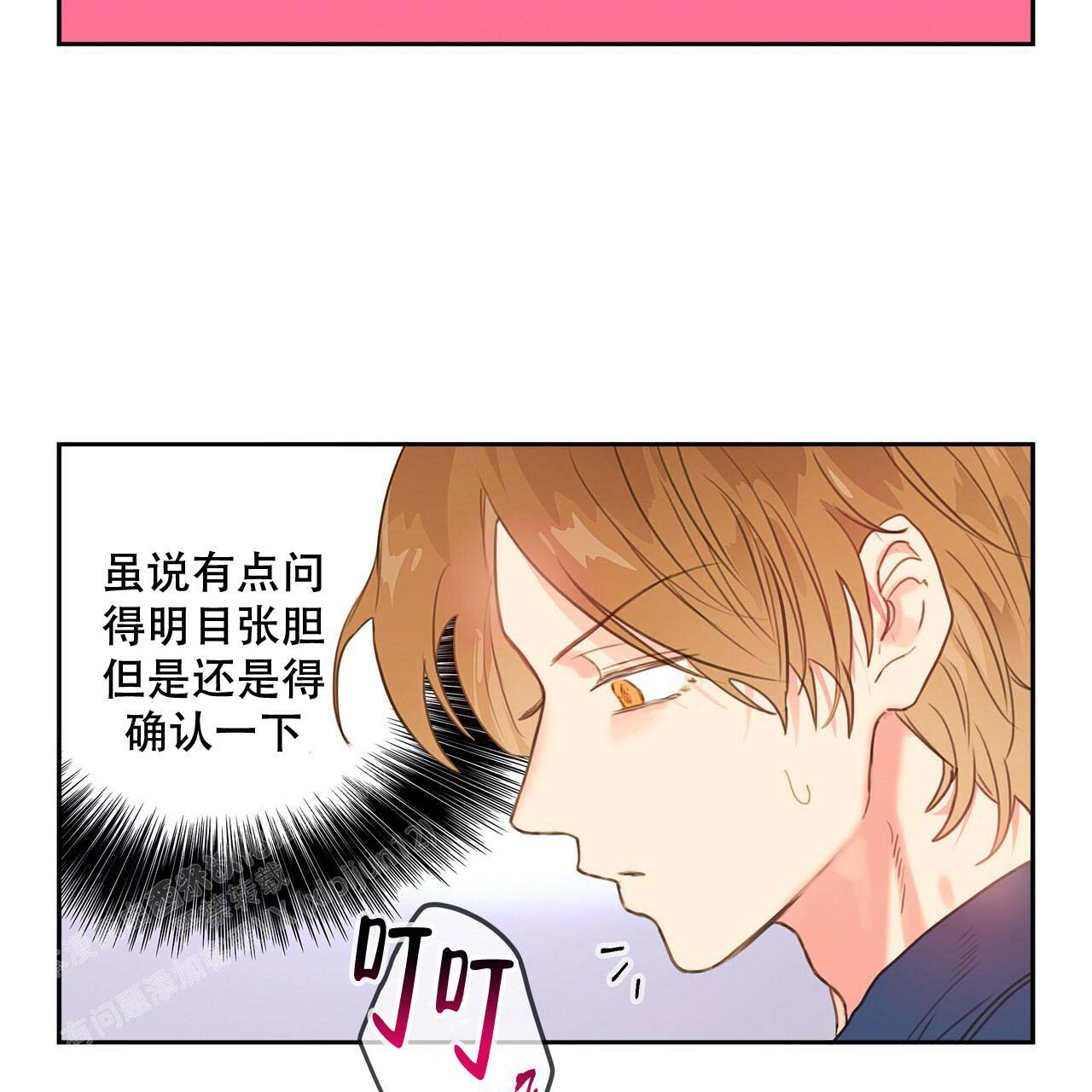 不许动漫画,第7话3图