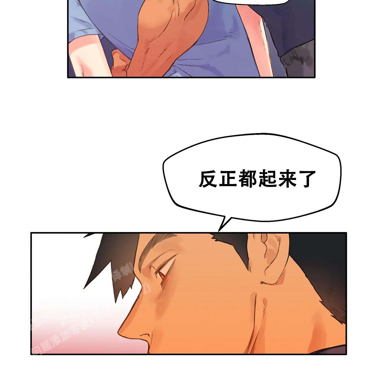 不许动我电脑壁纸漫画,第5话4图