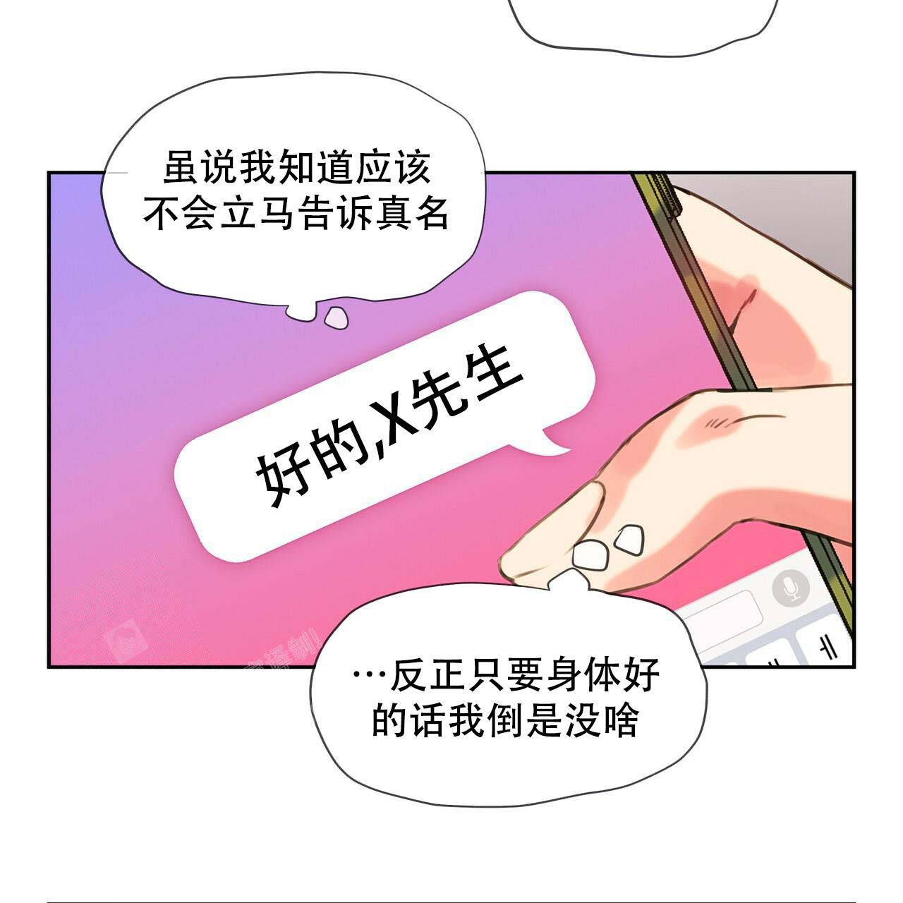 不许动漫画,第7话2图