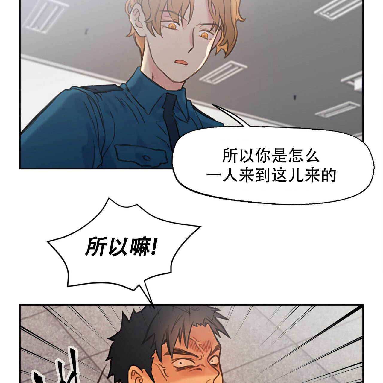 不许动表情包漫画,第2话2图