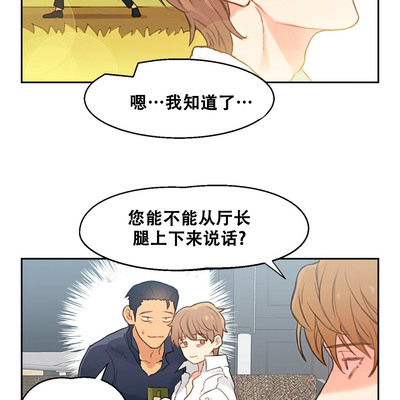 不许动我们的妹妹漫画,第3话4图