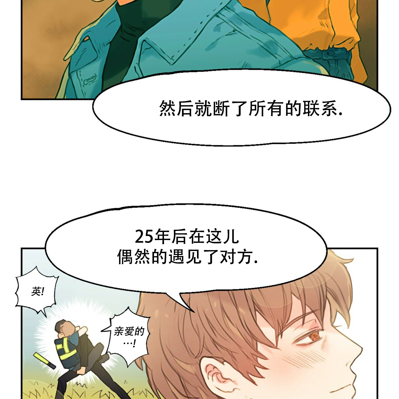 不许动警察漫画,第3话3图