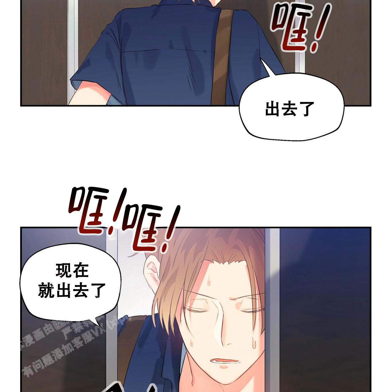 不许动第1集漫画,第9话4图