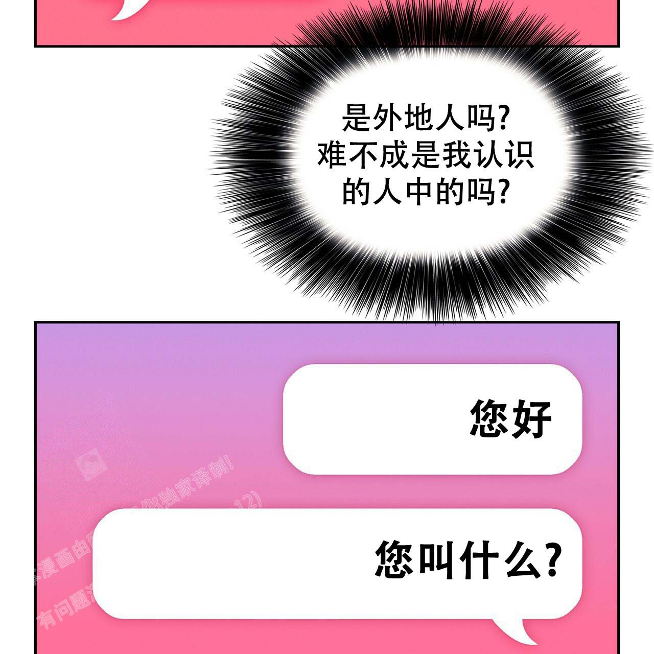 不许动漫画,第7话2图