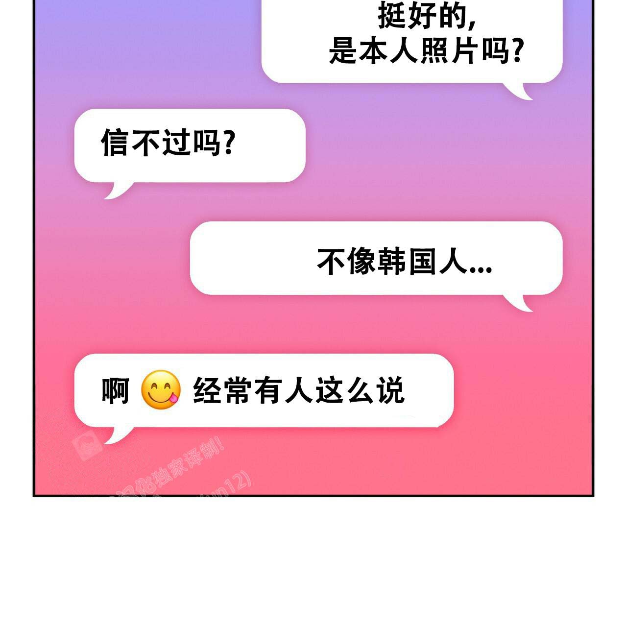 不许动,我们的妹妹说你头上有鬼漫画,第8话5图