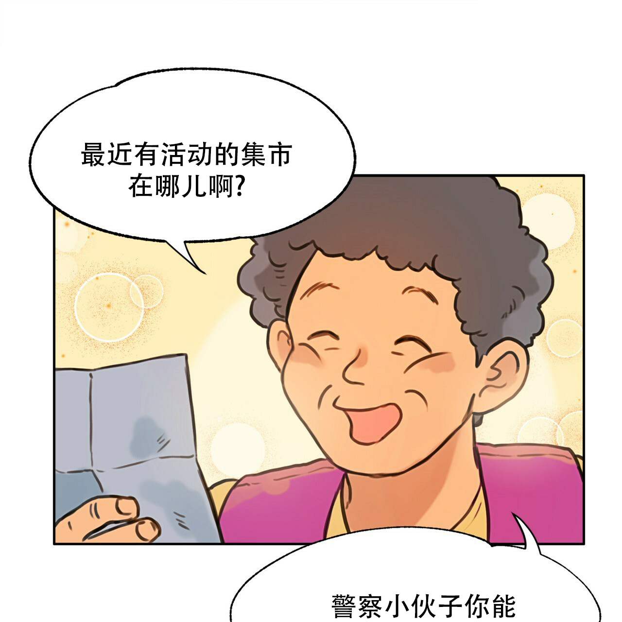 不许动警察表情包漫画,第1话4图