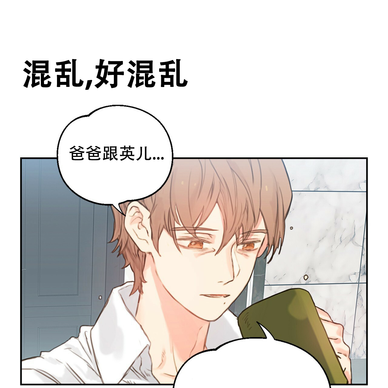 不许动警察漫画,第3话1图