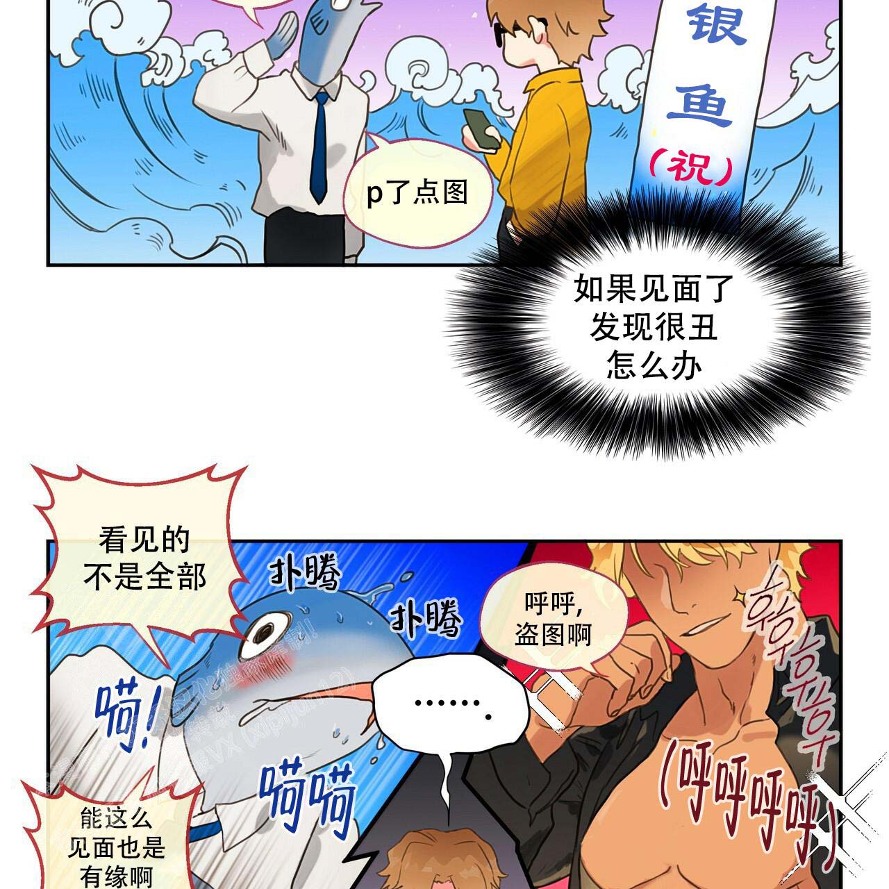 不许动漫画,第7话3图