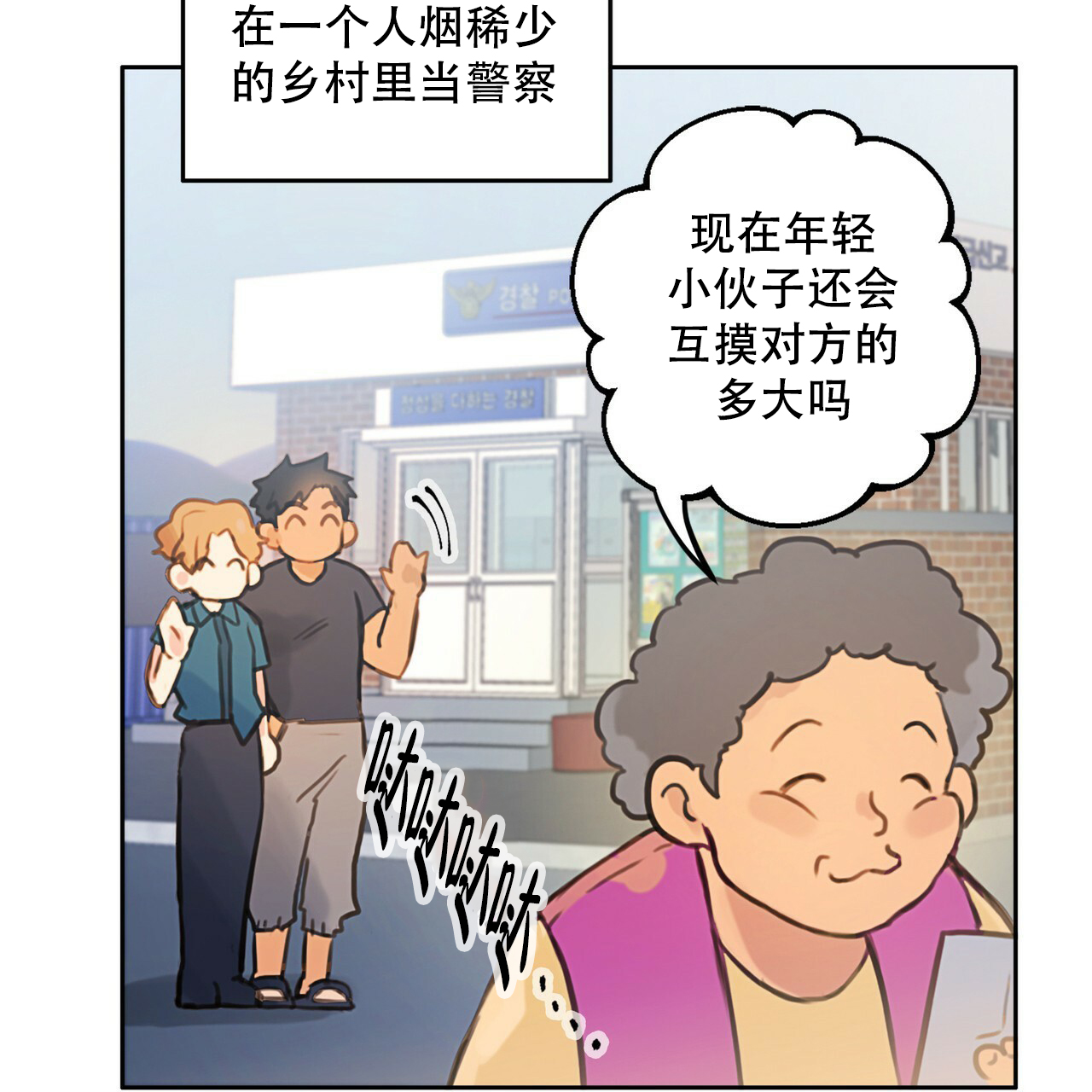 不许动警察表情包漫画,第1话3图