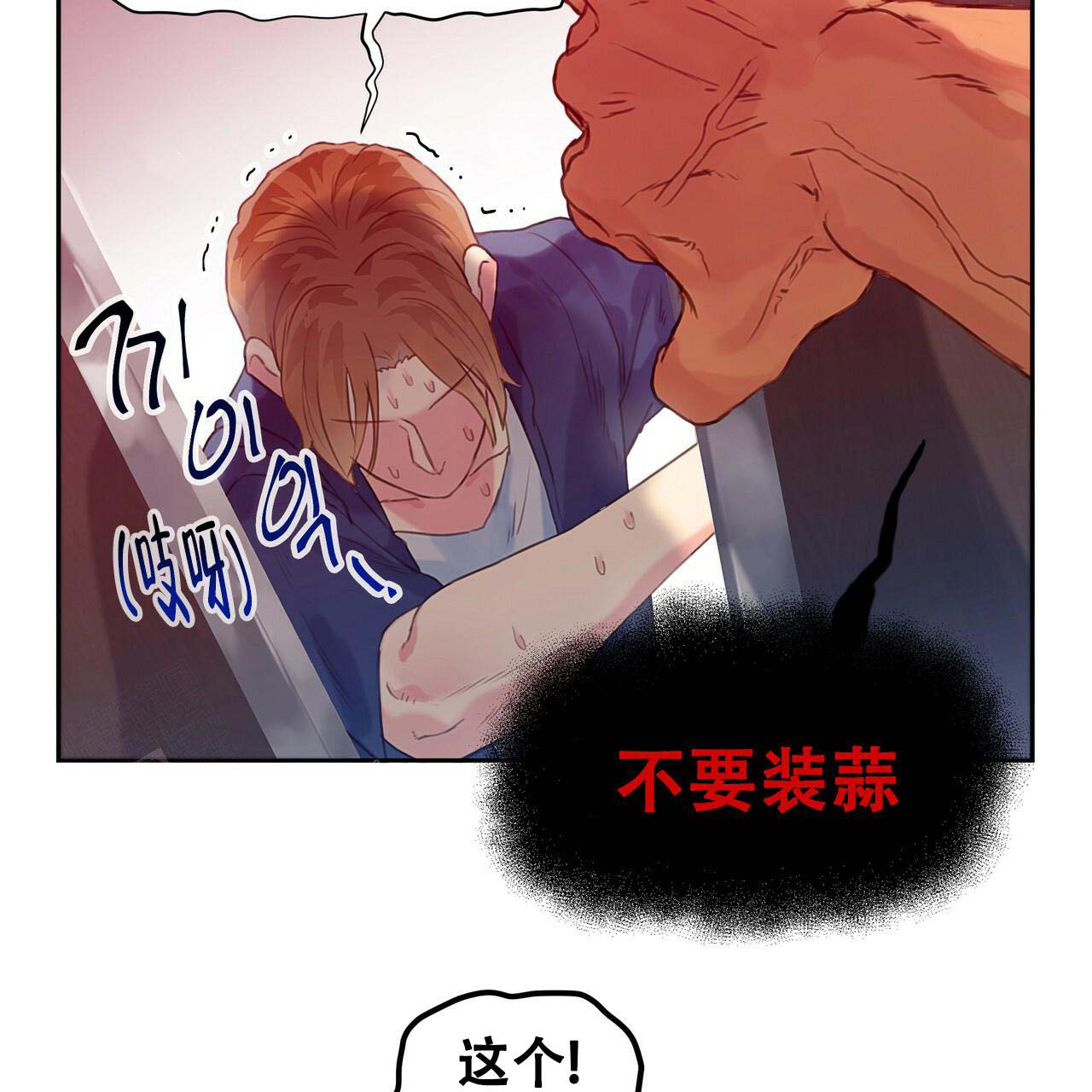 不许动第1集漫画,第9话1图