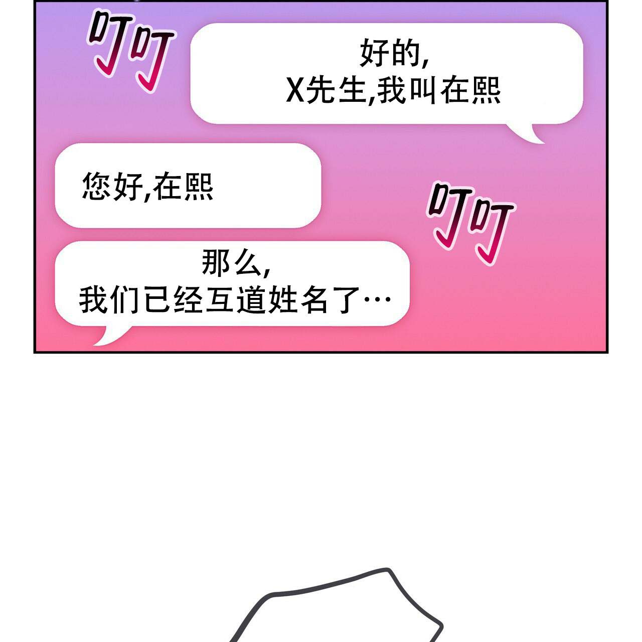 不许动漫画,第7话3图