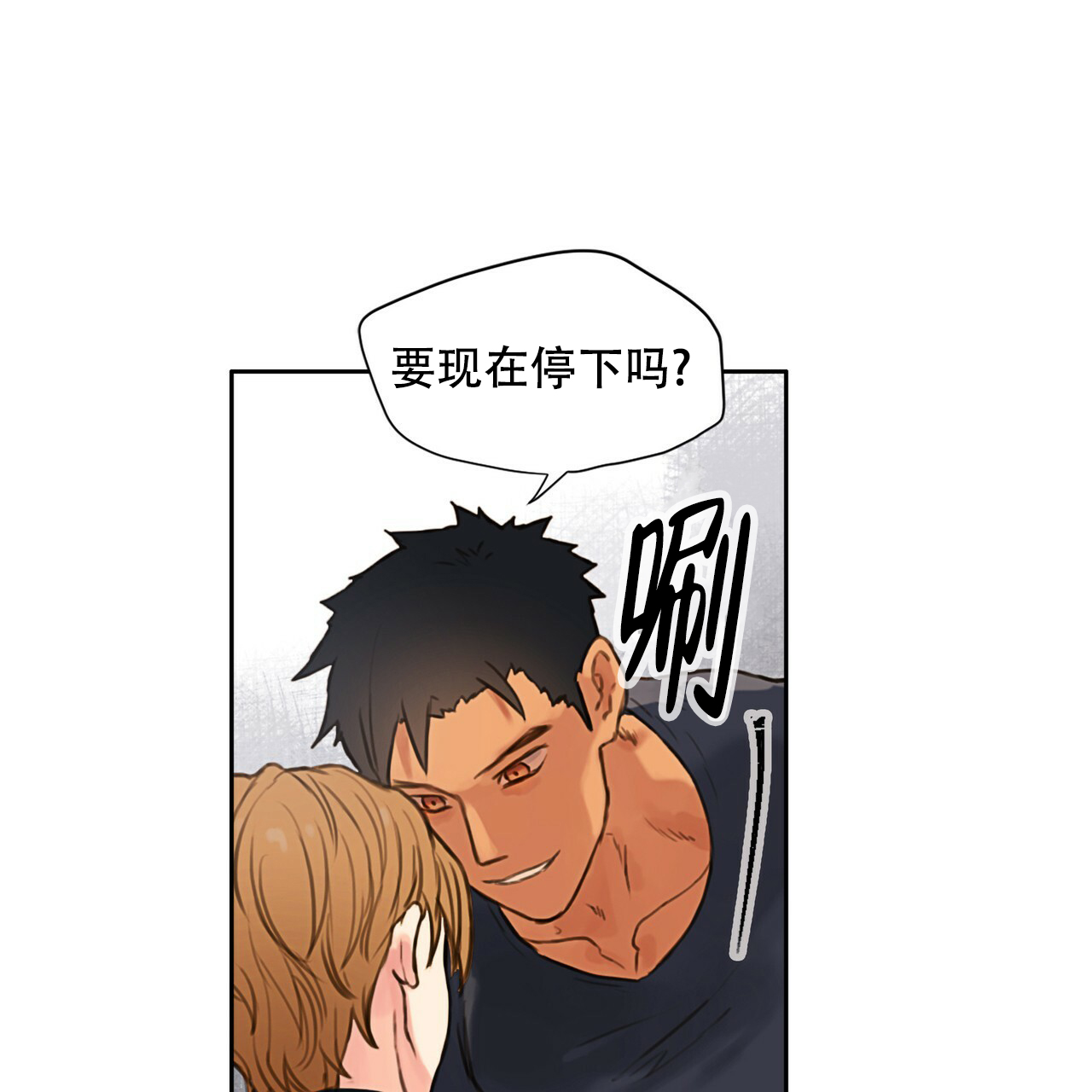 不许动我电脑壁纸漫画,第1话4图