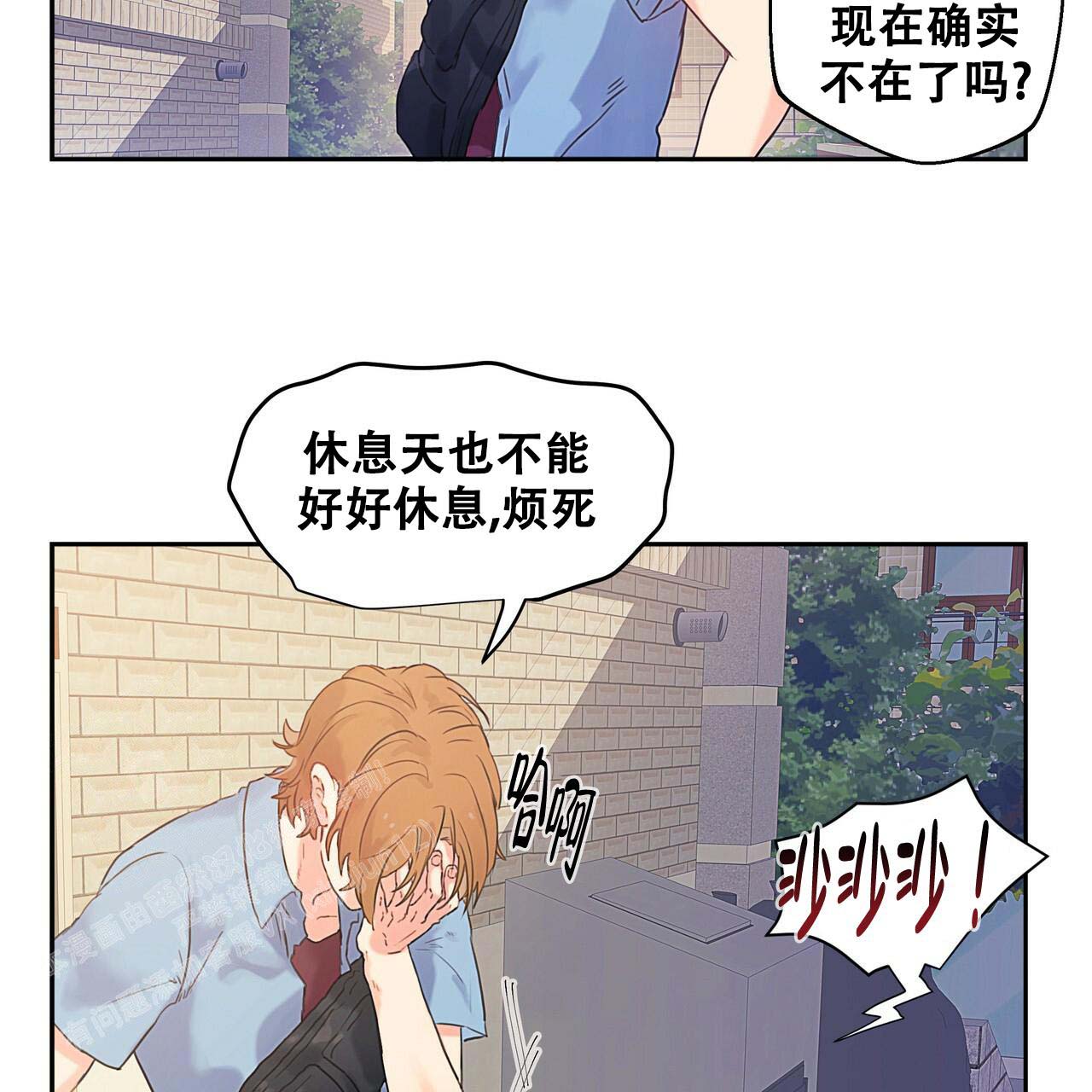 不许动漫画,第5话2图