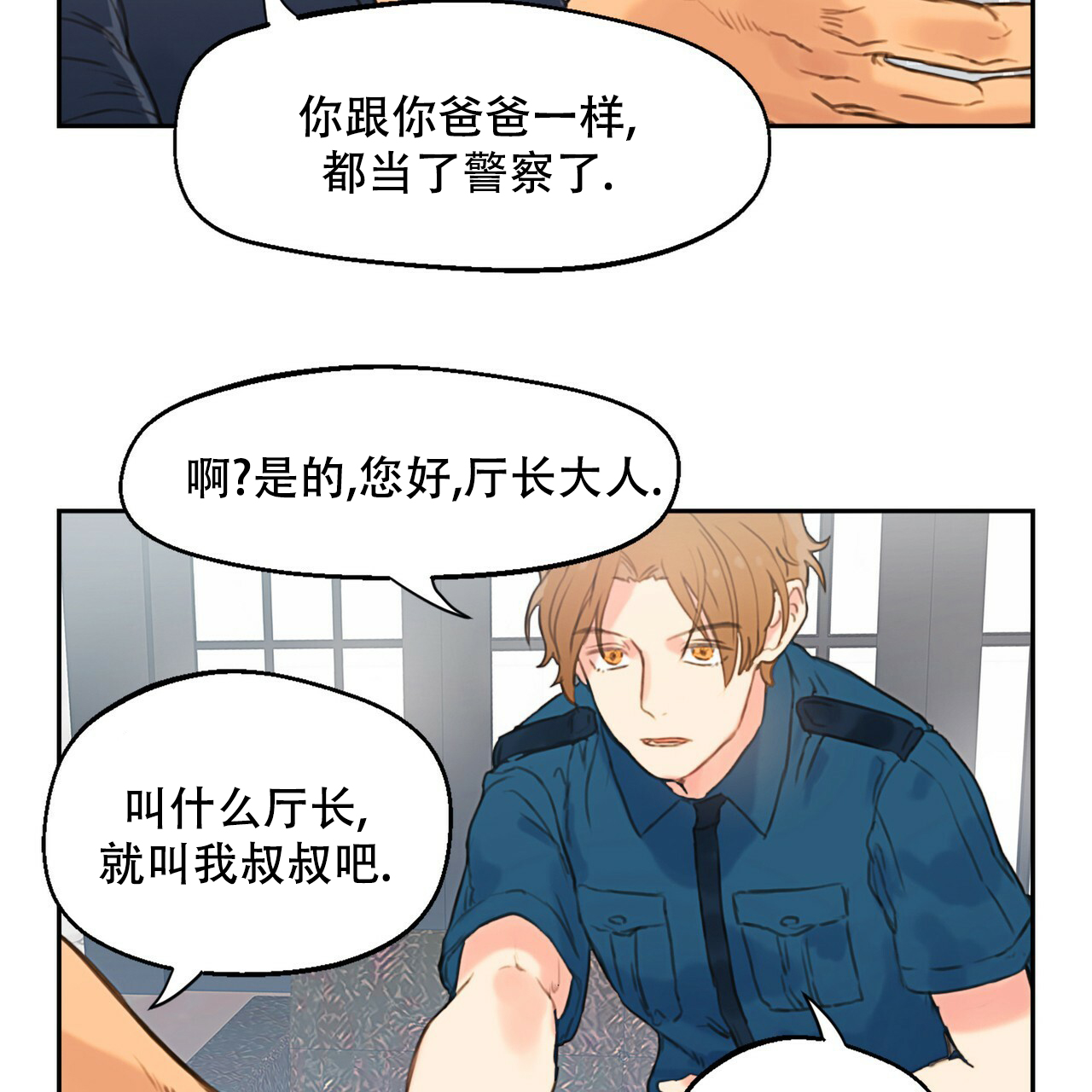 不许动漫画,第3话2图