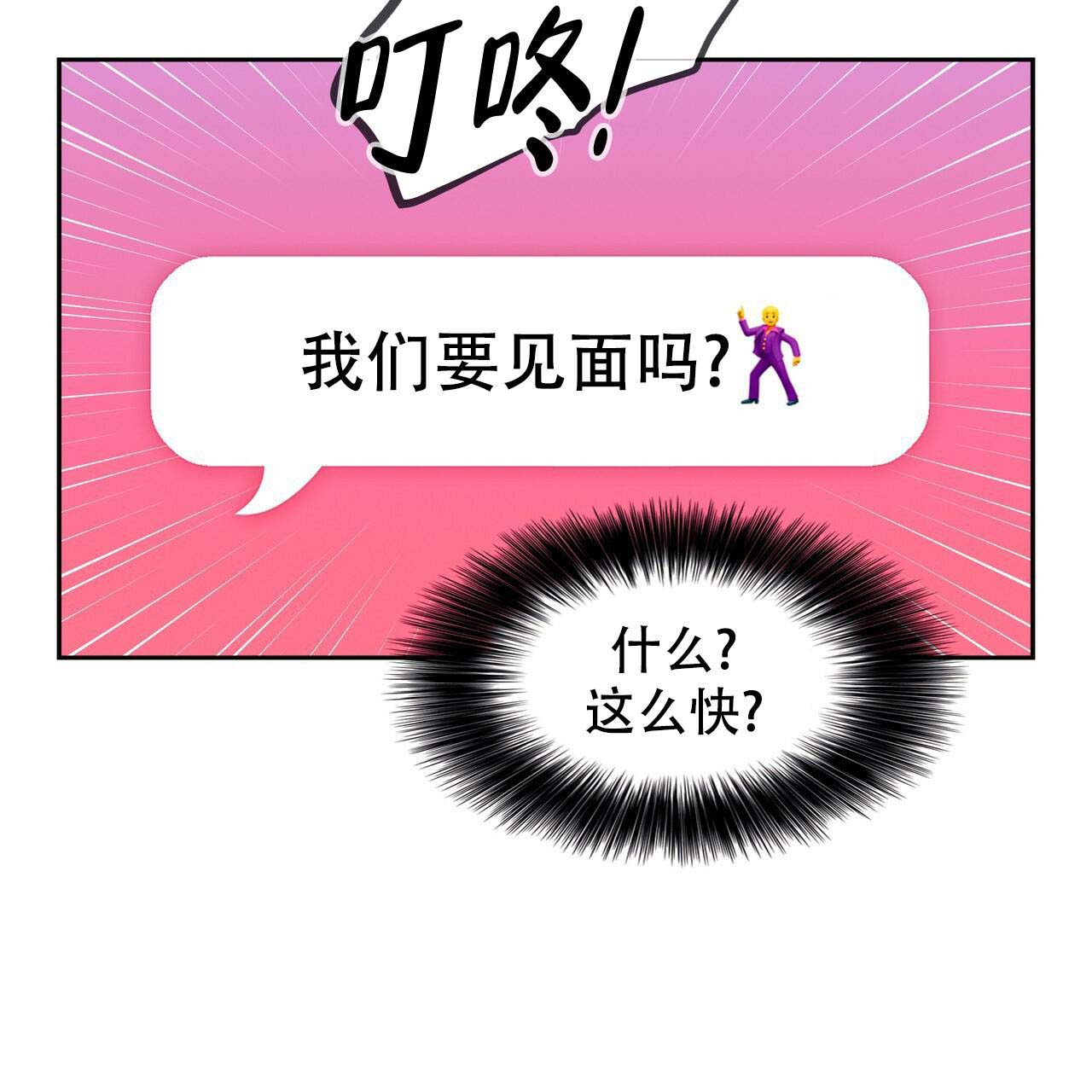 不许动漫画,第7话4图