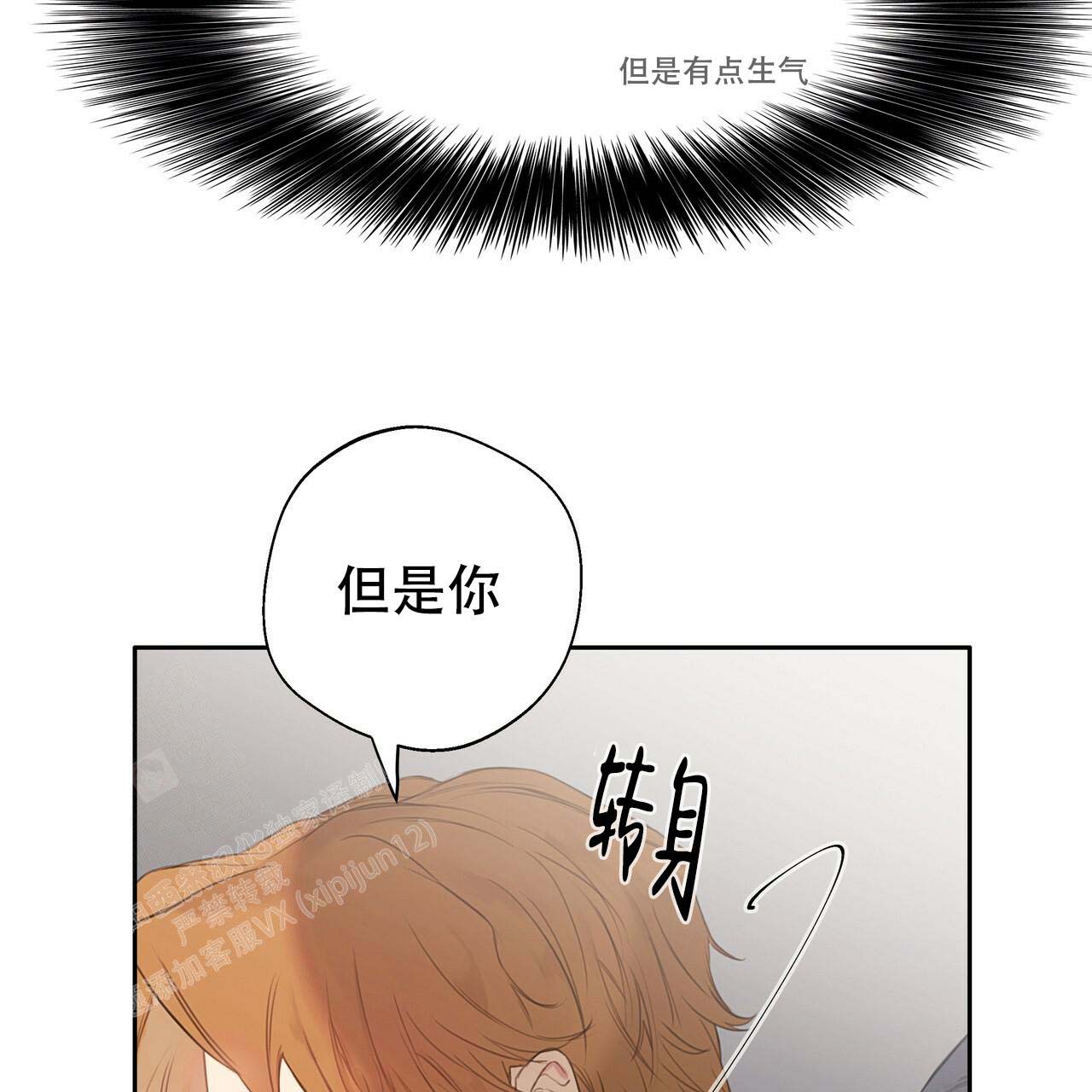 不许动我电脑壁纸漫画,第5话5图