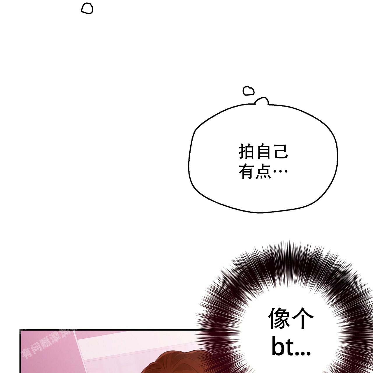 不许动漫画,第8话1图