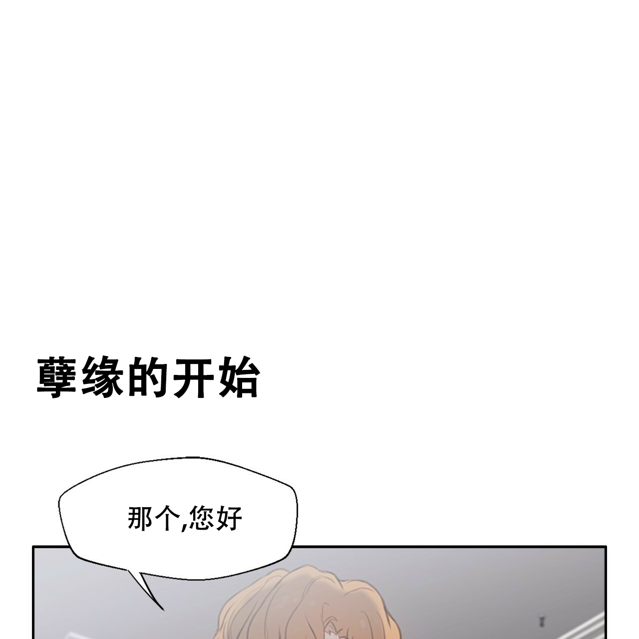 不许动电影普通话版免费漫画,第2话1图