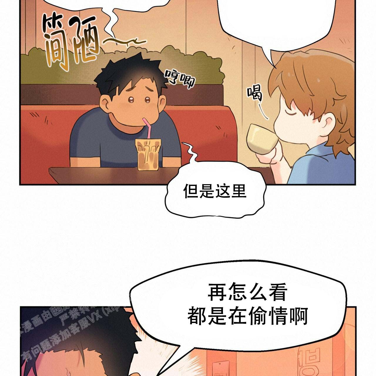 不许动我电脑壁纸漫画,第5话5图