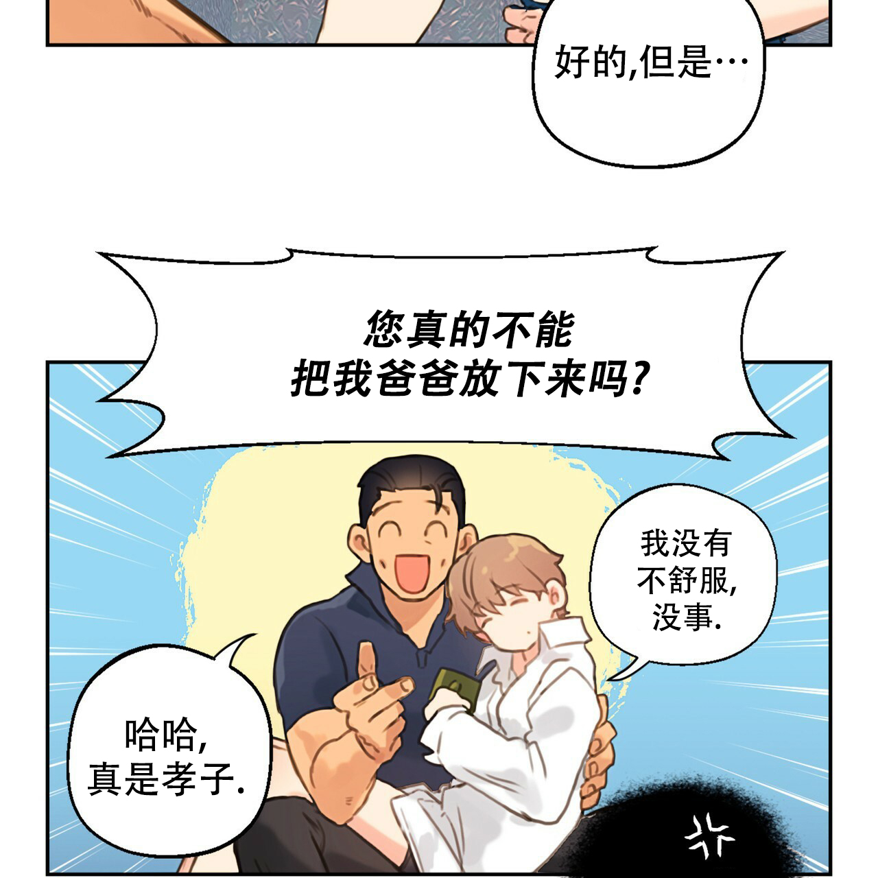 不许动漫画,第3话3图