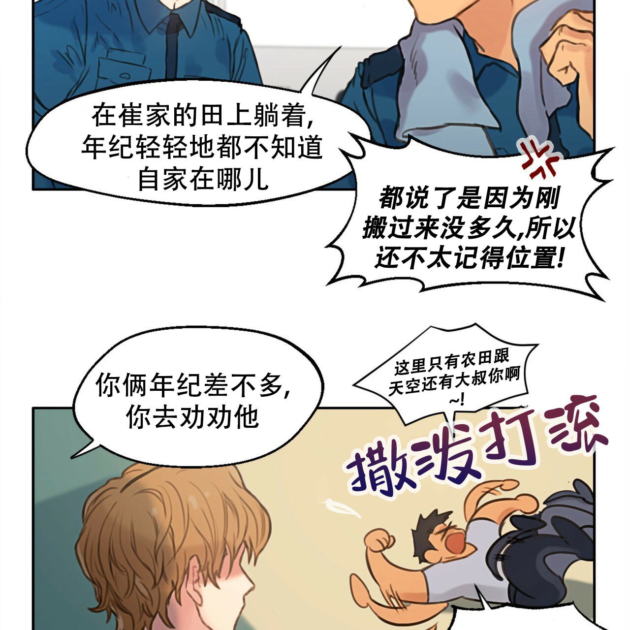 不许动警察表情包漫画,第1话3图