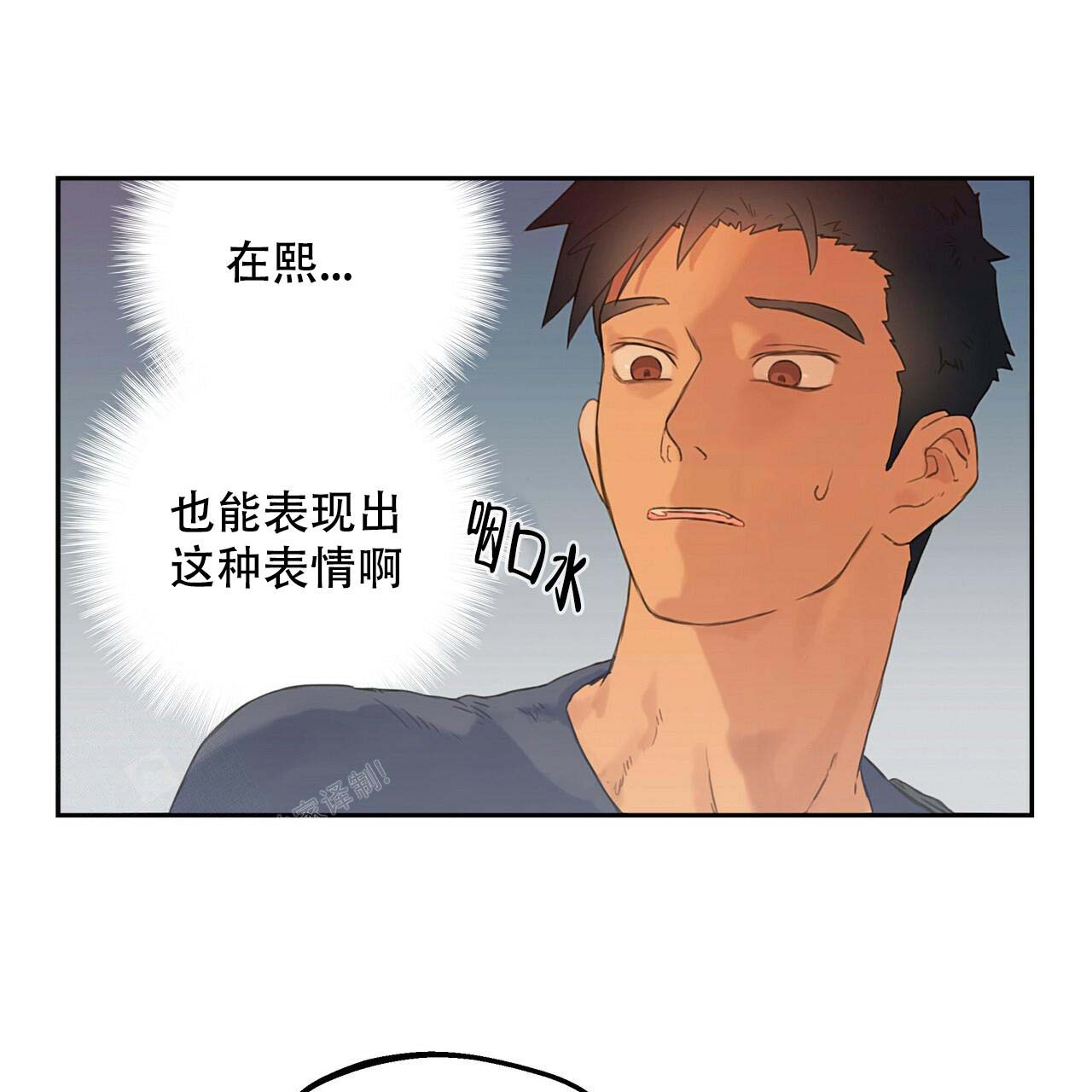 不许动我电脑壁纸漫画,第5话4图