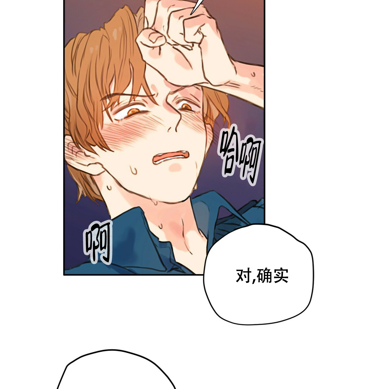 不许动我电脑壁纸漫画,第1话2图