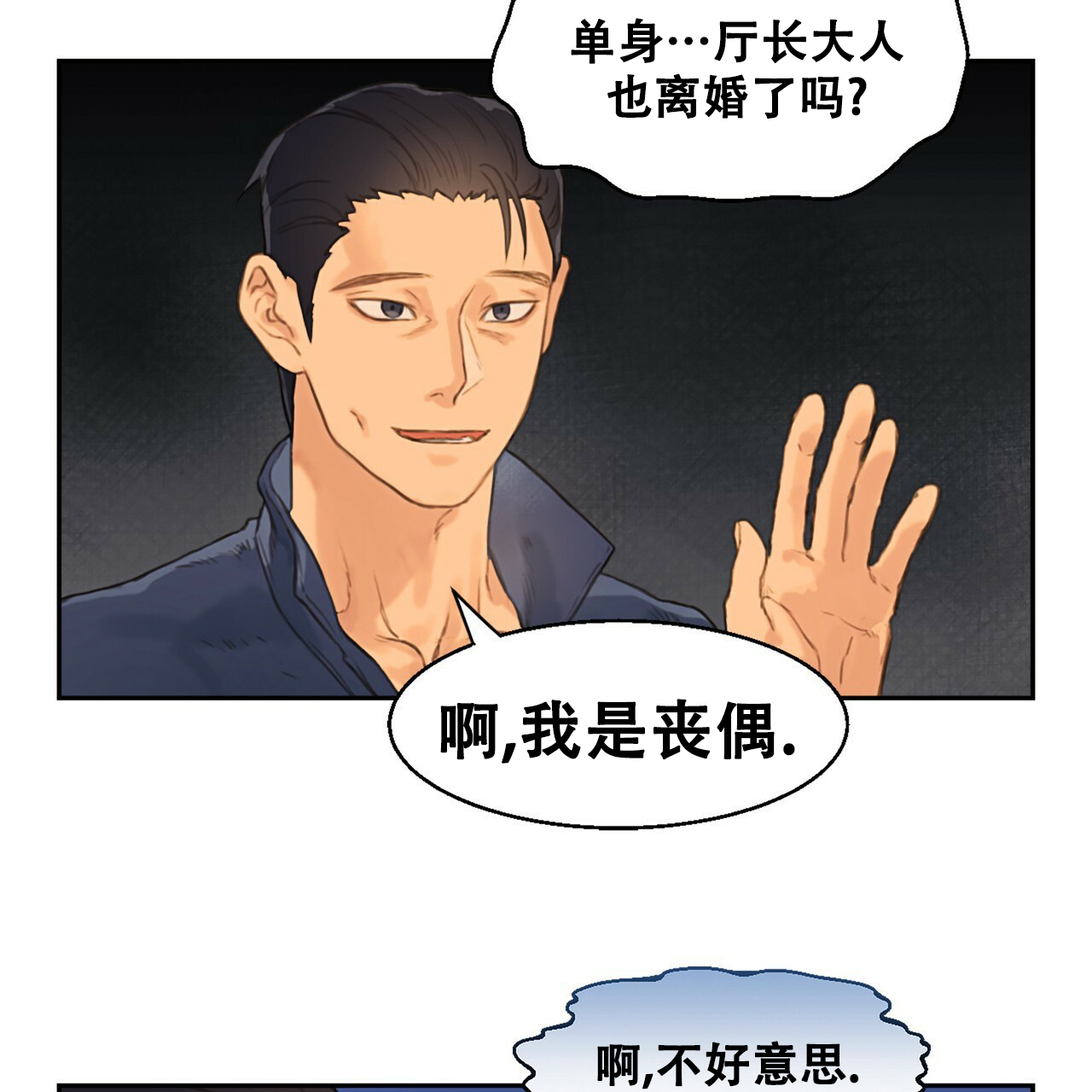 不许动我们的妹妹说你头上有鬼漫画免费漫画,第3话4图