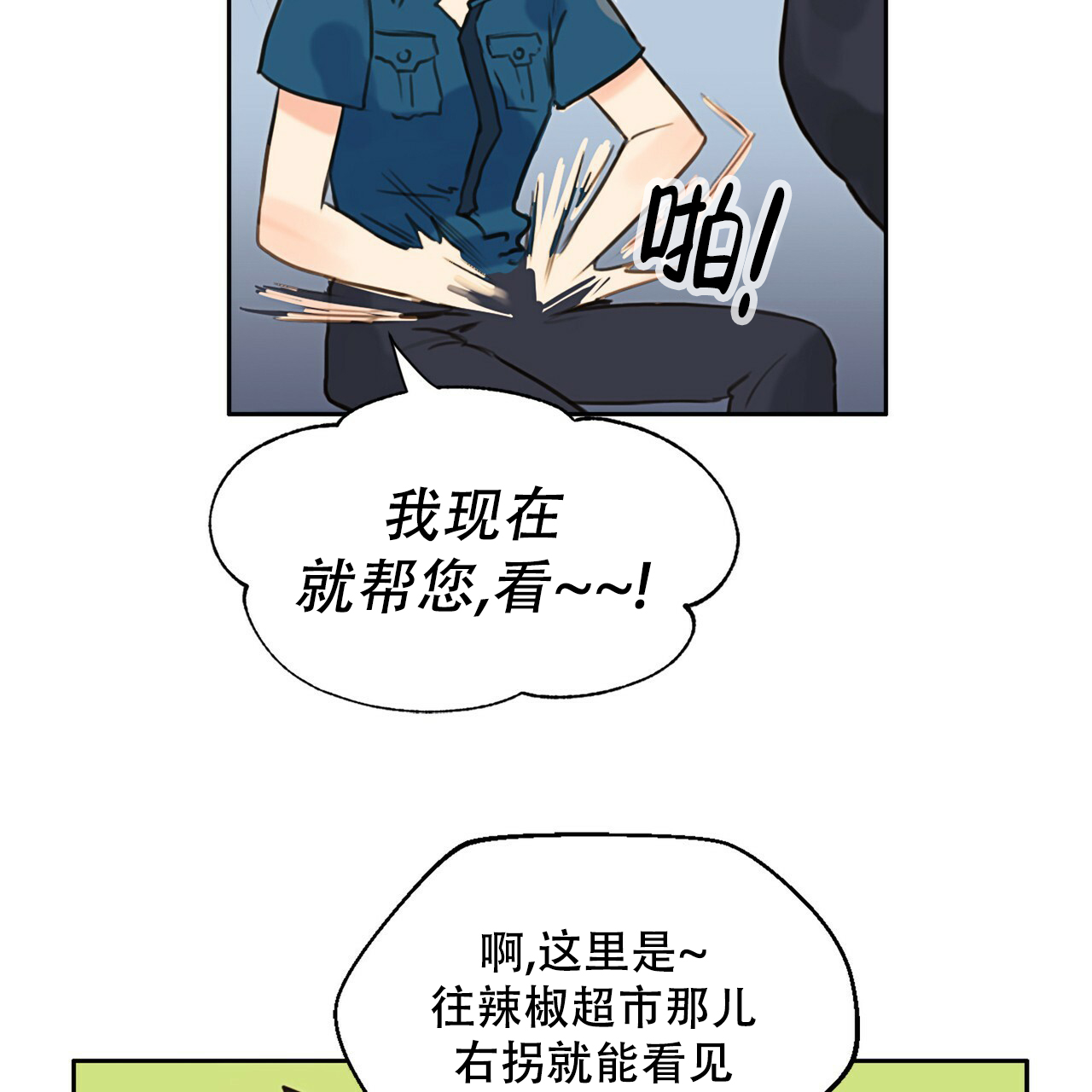 不许动警察表情包漫画,第1话1图