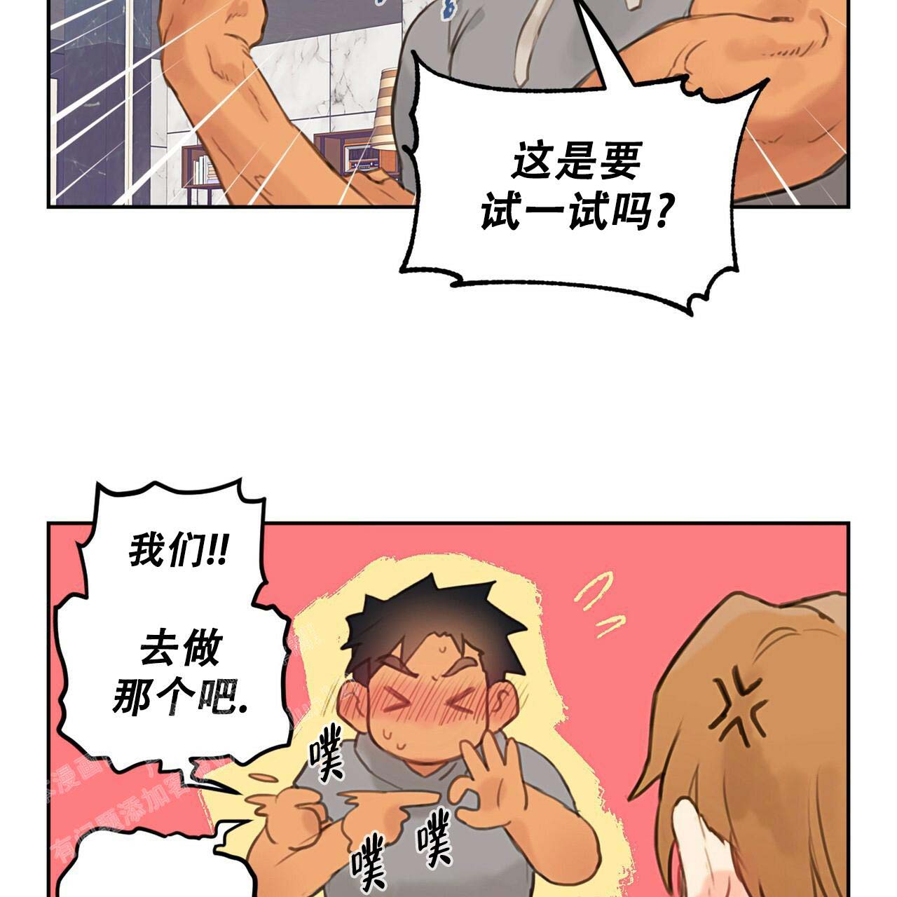 不许动漫画,第4话2图