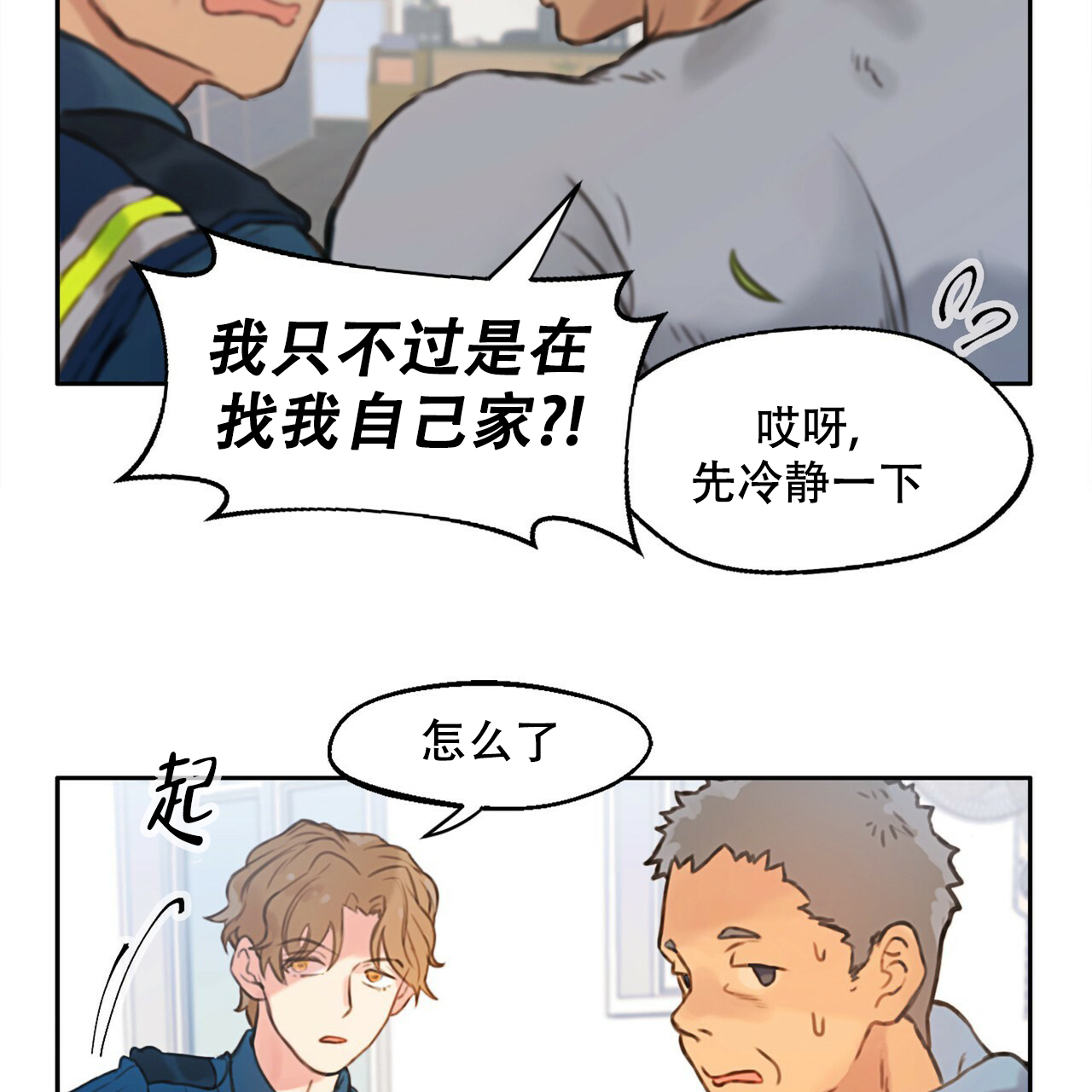 不许动警察表情包漫画,第1话2图