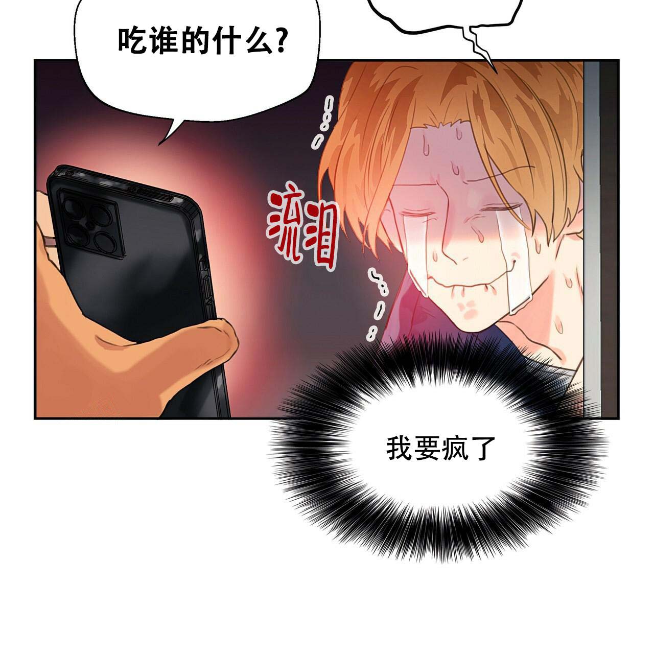 不许动第1集漫画,第9话3图