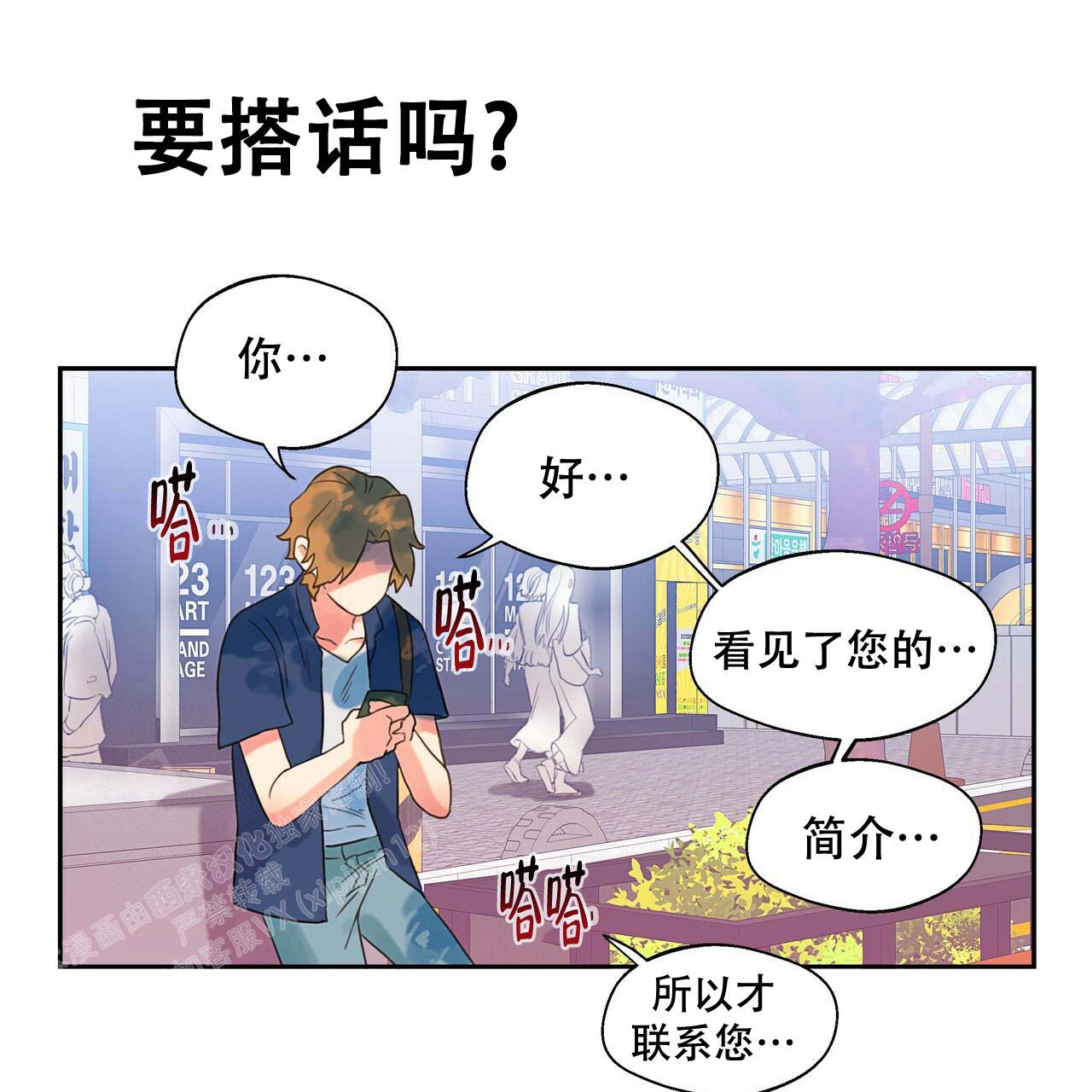 不许动漫画,第7话1图