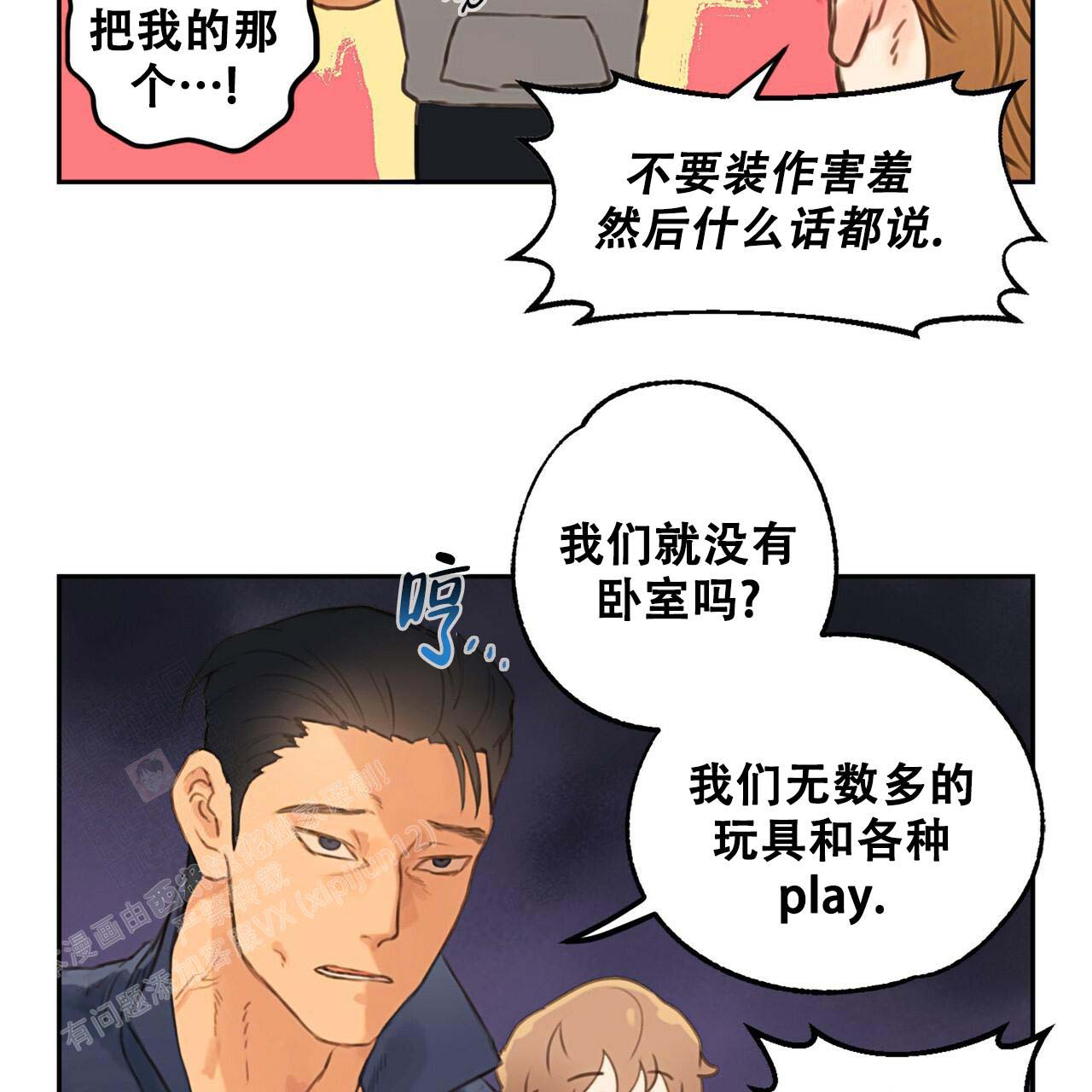 不许动我们的妹妹漫画,第4话3图