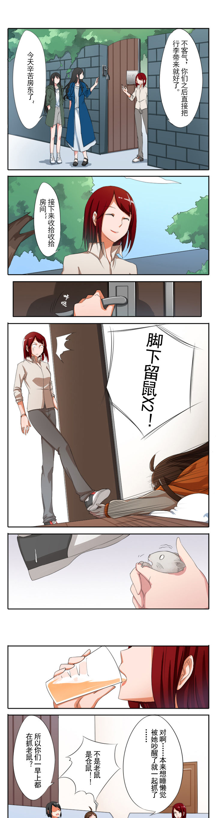 姬之家漫画,第4章：1图