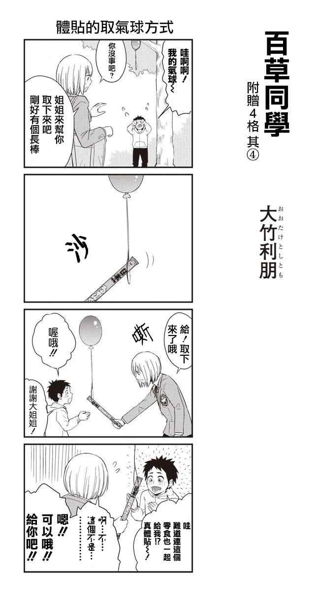 百草同学漫画,四格5图