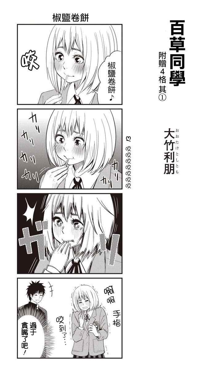 百草同学漫画,四格2图