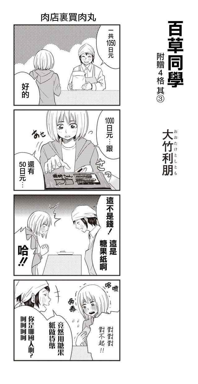 百草同学漫画,四格4图