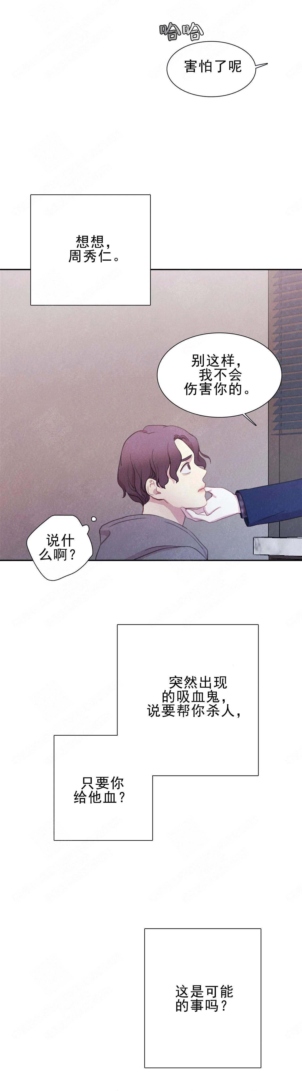 与蝙蝠共餐漫画,第9话2图