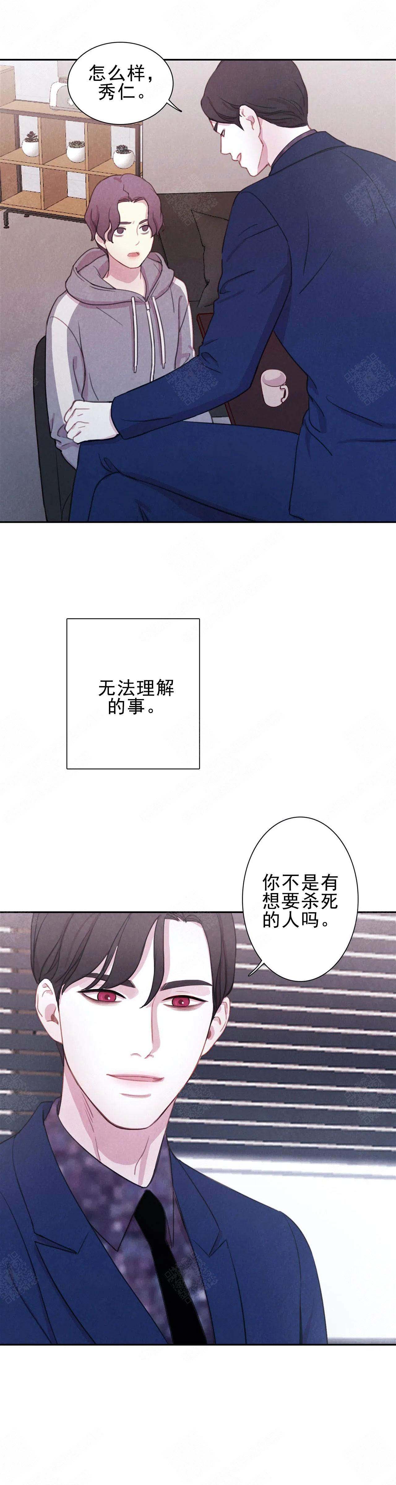 与蝙蝠共餐漫画,第9话3图