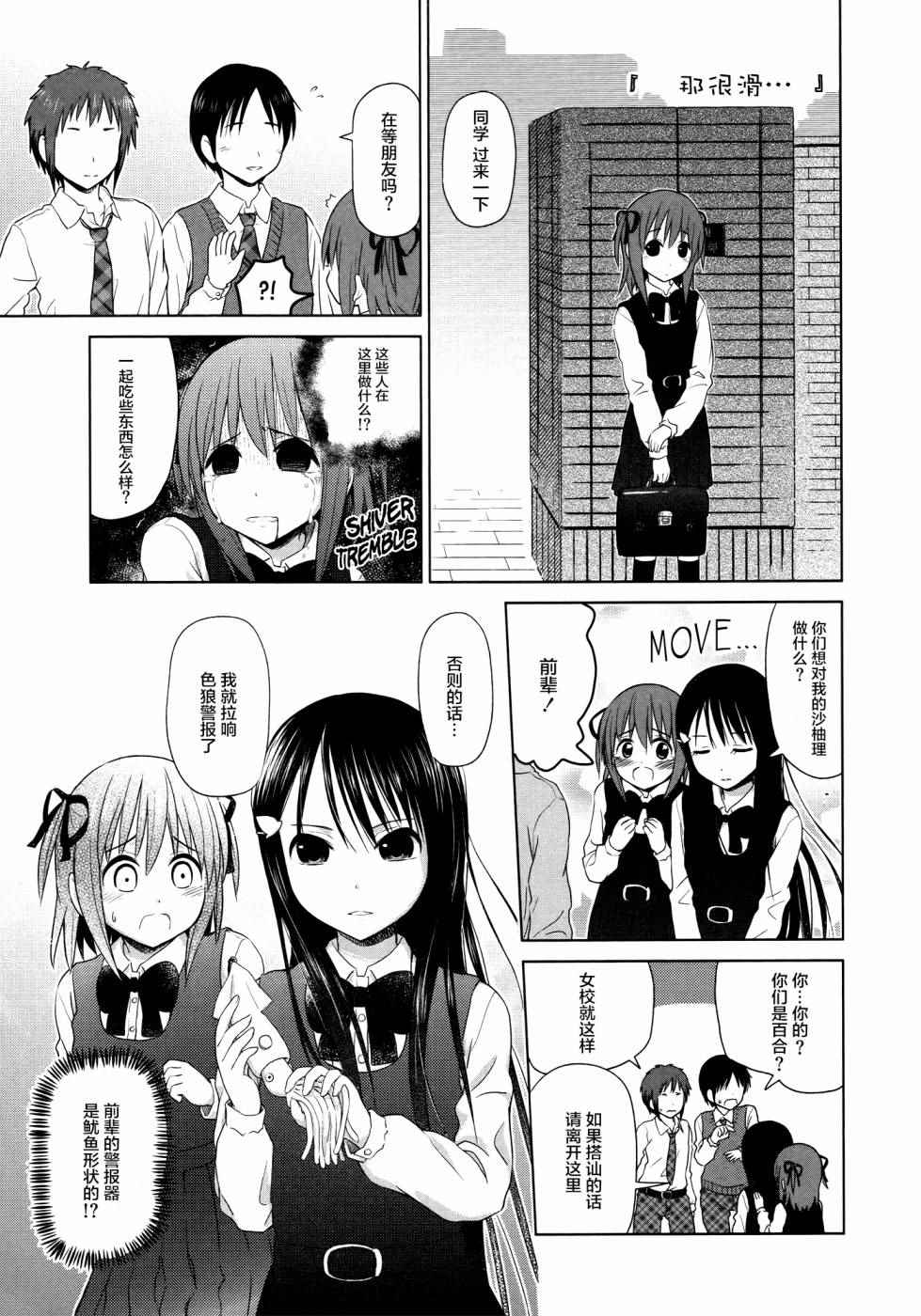 百合飞舞的日子漫画,第9话2图