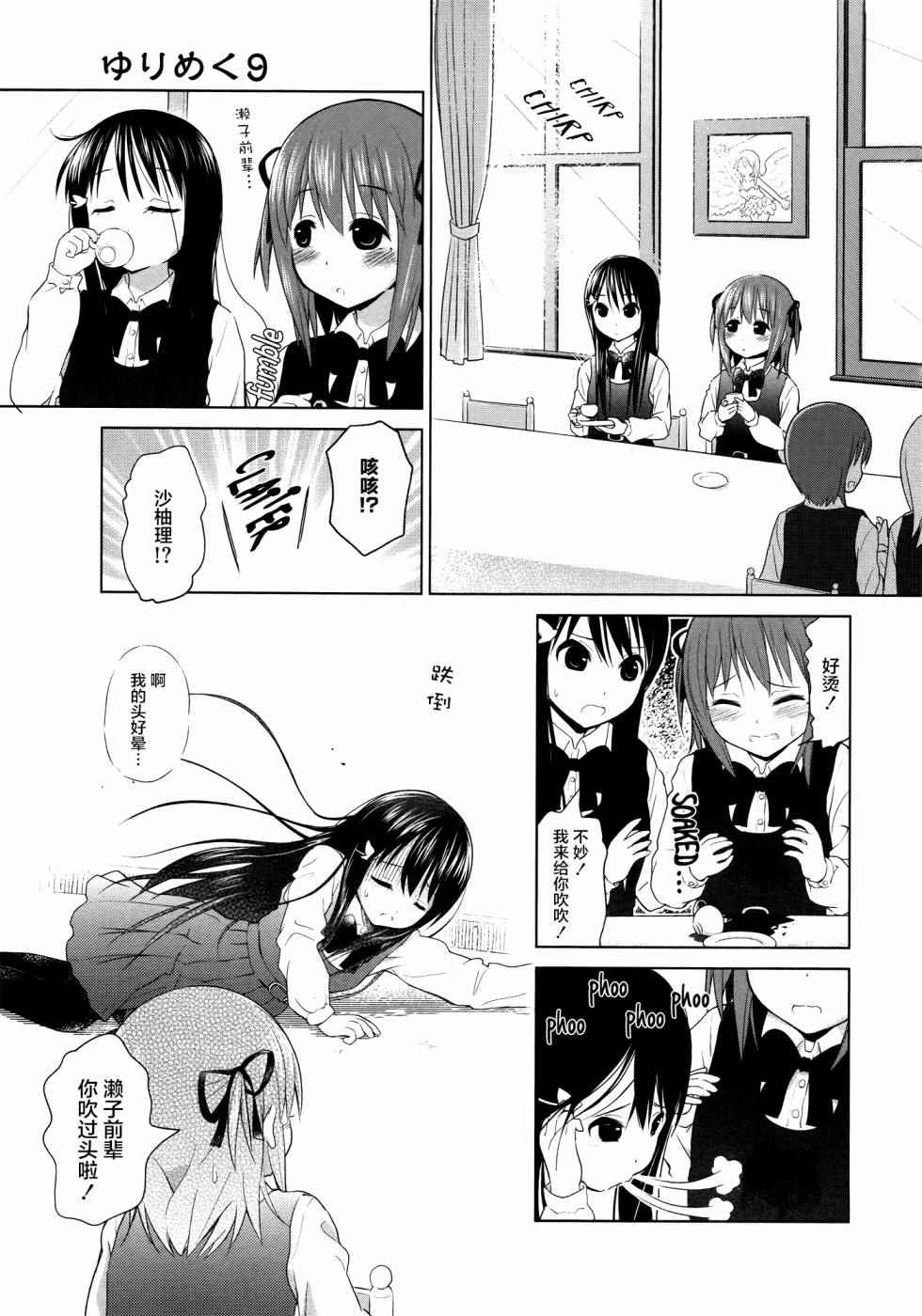 百合飞舞的日子漫画,第9话1图