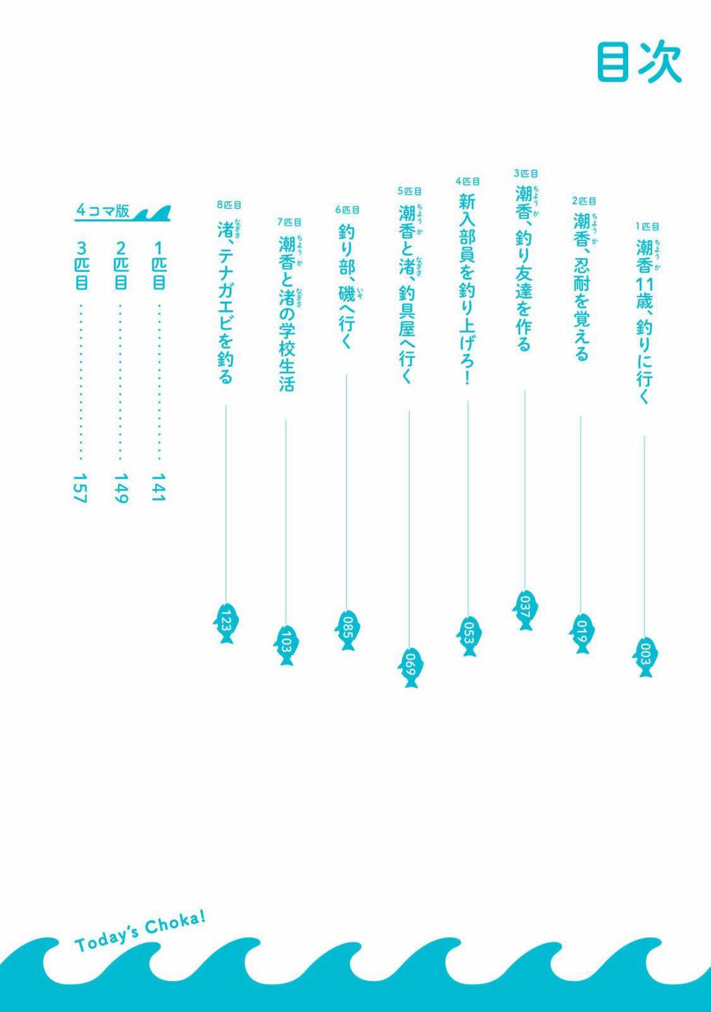 第1话潮香11岁、去钓鱼3