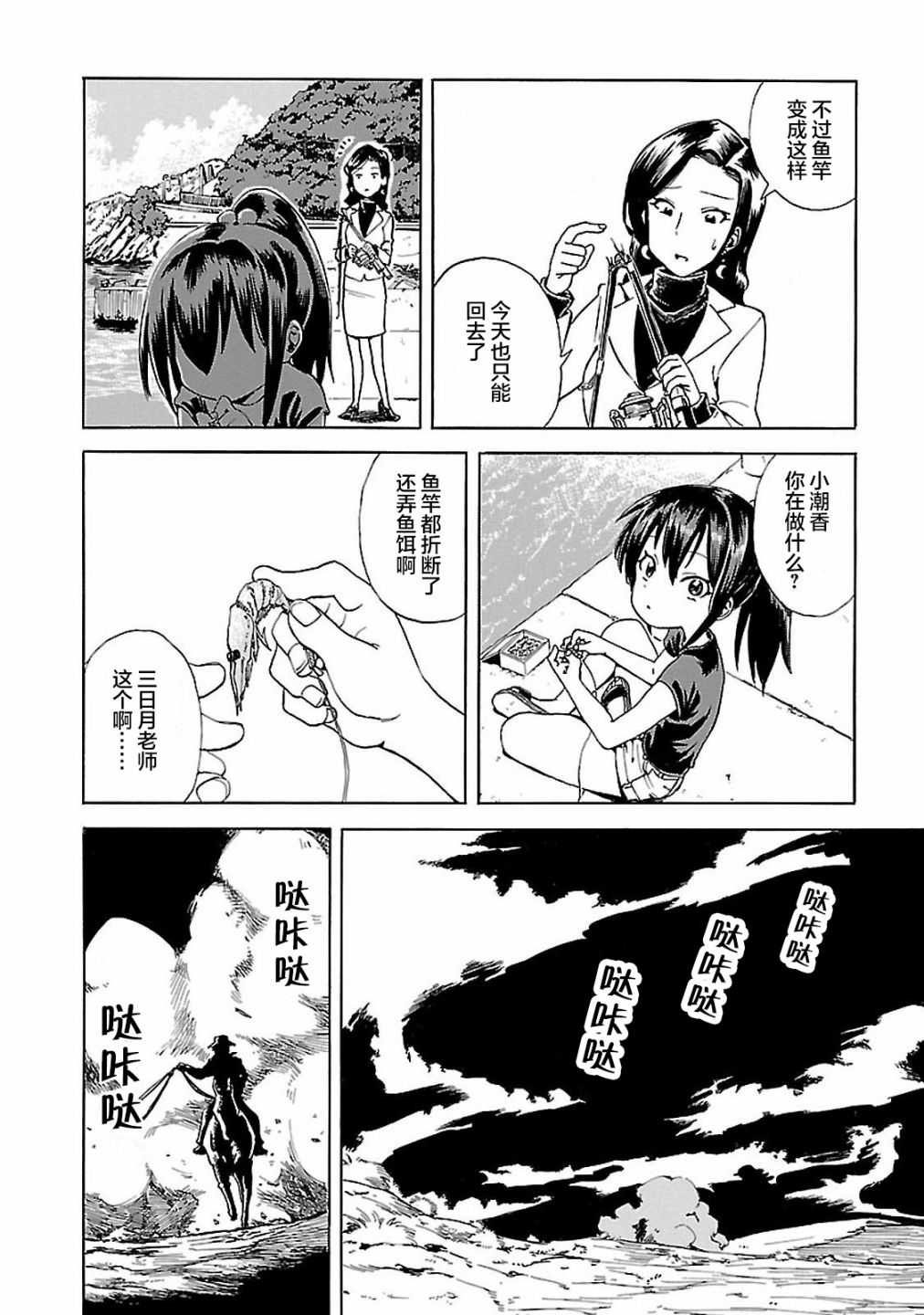 今日的潮香漫画,第1话潮香11岁、去钓鱼5图