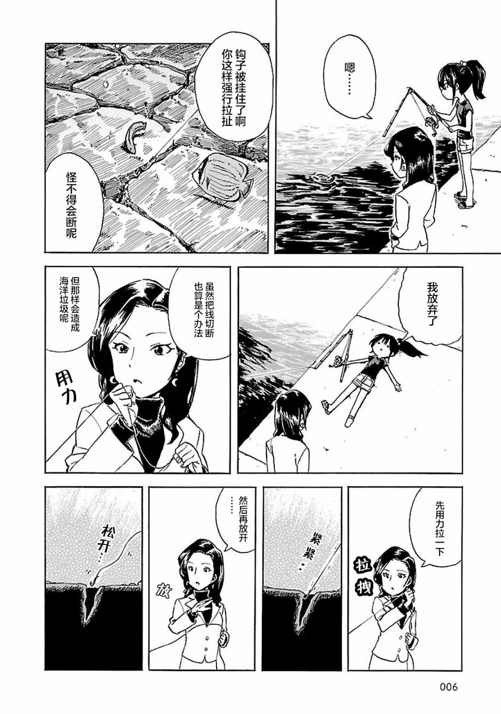 今日的潮香漫画,第1话潮香11岁、去钓鱼3图